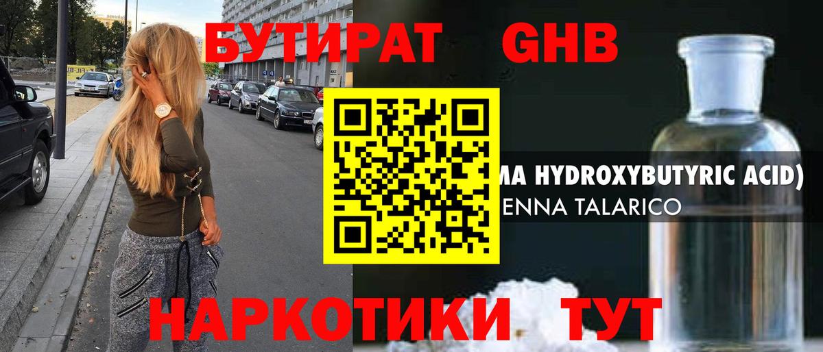 Бутират 99%  Вход с VPN  Бирск 