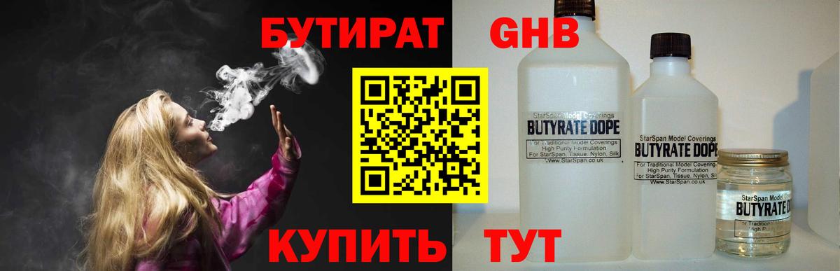 БУТИРАТ буратино Бирск