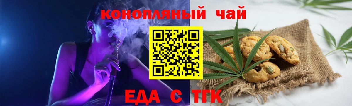 Печенье с ТГК конопля  Вход с VPN  Бирск 