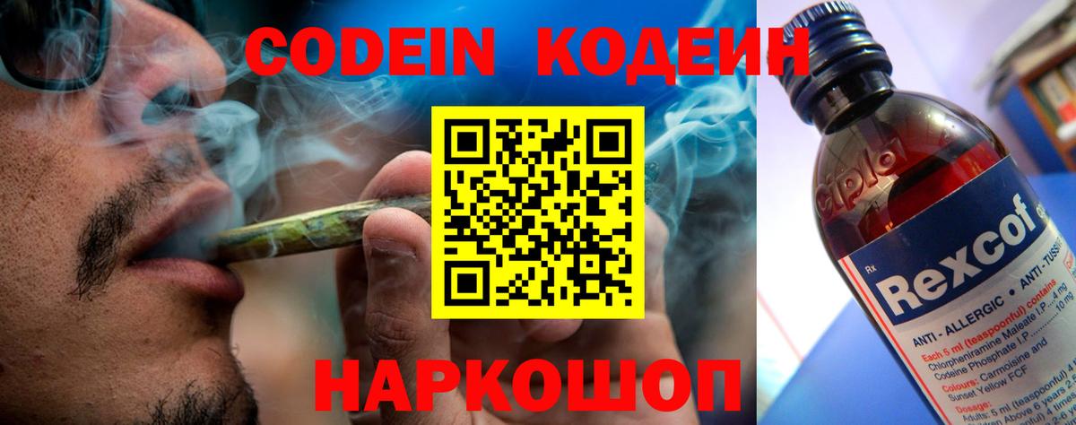 Бирск  Codein Purple Drank  Вход с VPN 