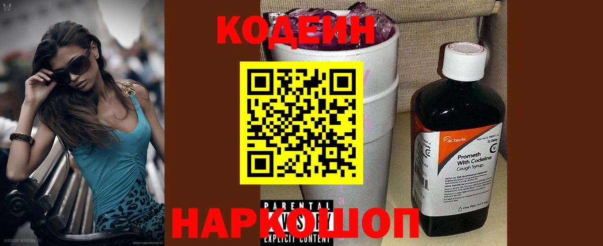 Кодеин напиток Lean (лин) Бирск