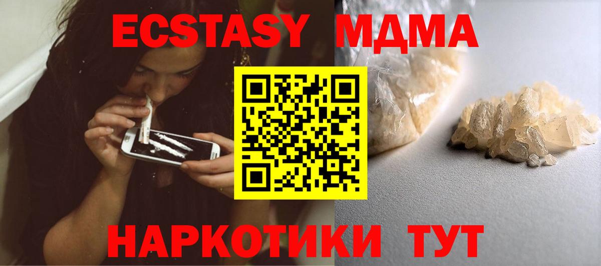 МДМА Molly  MDMA  Бирск  Вход с VPN 