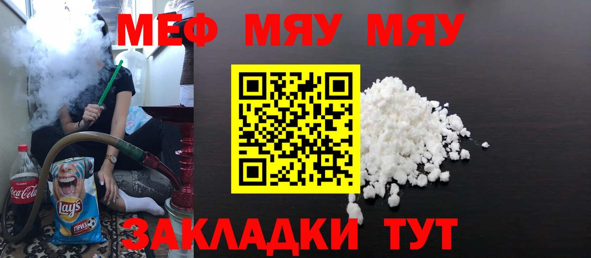 Мефедрон мяу мяу  МЕФ мука  Вход с VPN  МЯУ-МЯУ  Бирск 