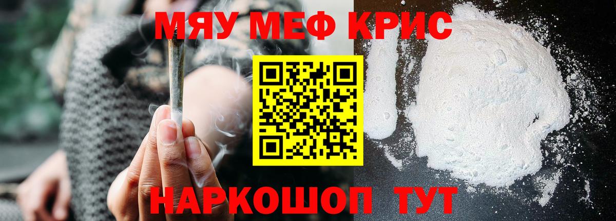 Меф кристаллы Бирск