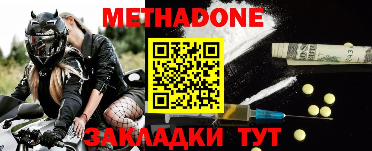 Метадон мёд  МЕТАДОН белоснежный  Вход с VPN  Бирск 