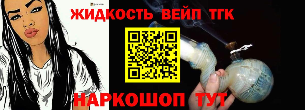Дистиллят ТГК вейп Бирск